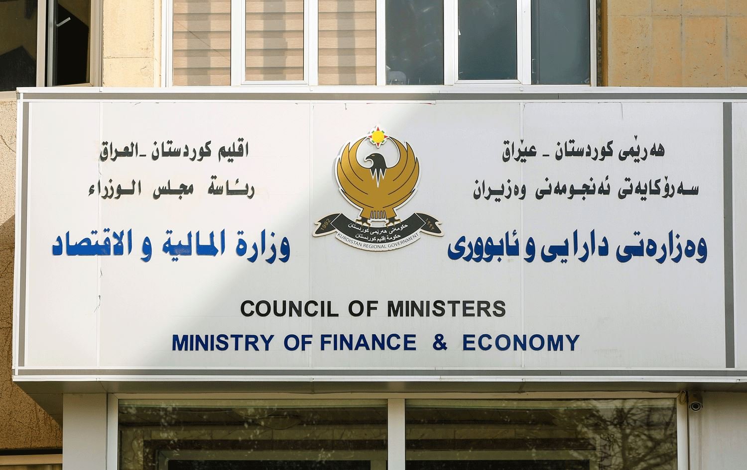  وەزارەتا دارایی سێ مەرج بۆ ئامادەکرنا لیستا مووچەیی دیار دکەت.